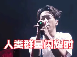 Download Video: SupperMoment《人类群星闪耀时》坐大腿听歌视角，奔赴万人现场佛山线下livehouse