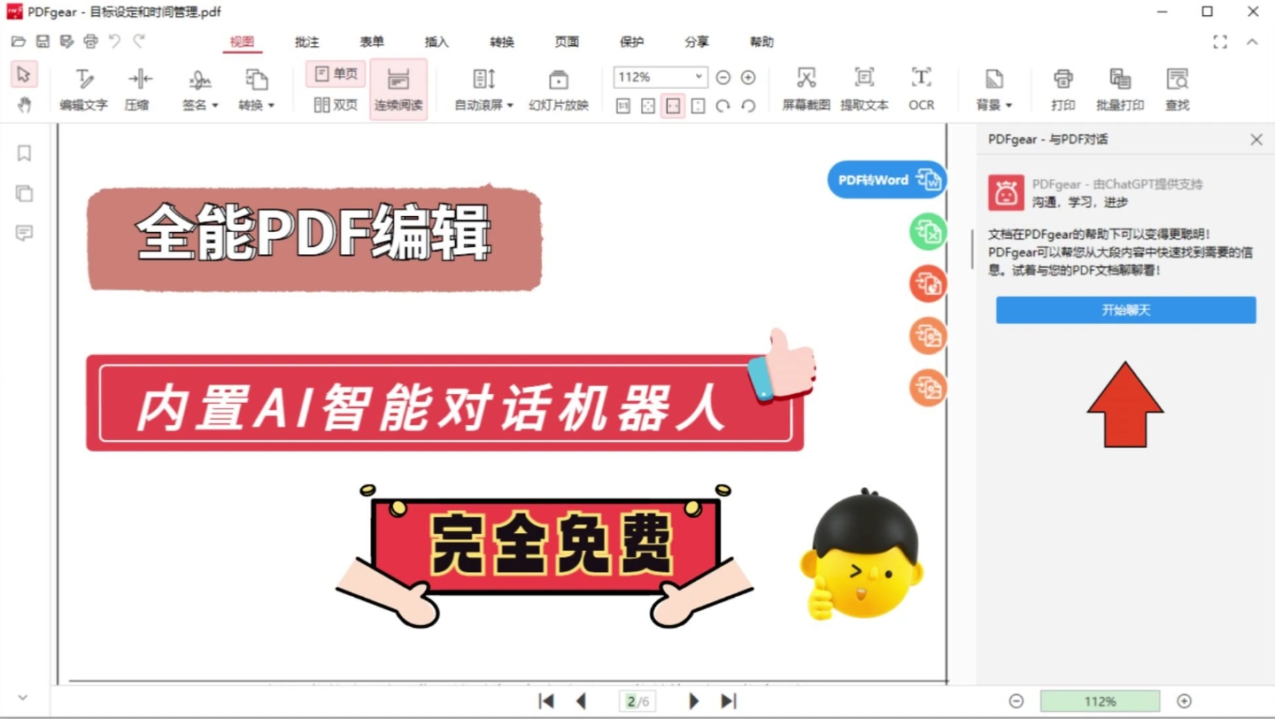 全能PDF编辑工具箱,内置AI智能对话机器人,所有功能全免费哔哩哔哩bilibili