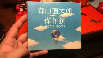 森山直太朗 花三制版 哔哩哔哩 Bilibili