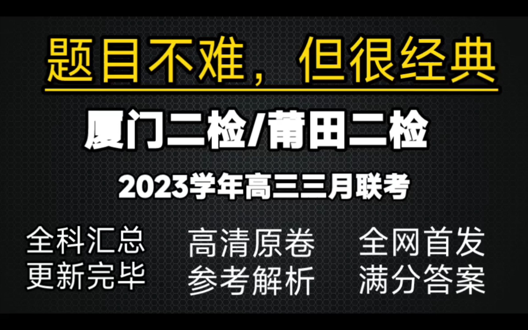 必看!!!厦门二检/莆田二检厦门二检/莆田二检哔哩哔哩bilibili