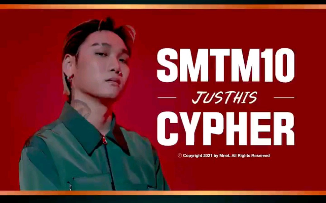 [图][SMTM10] SPECIAL CYPHER - JUSTHIS 许升 SHOW ME THE MONEY