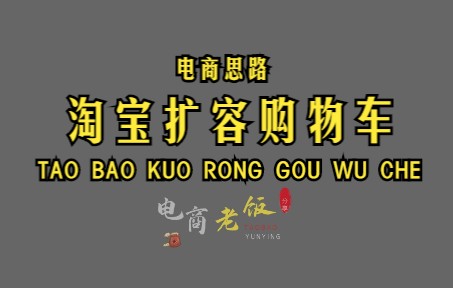 今年双11淘宝购物车扩充到300,增加了分类、排序,对消费者更加方便.哔哩哔哩bilibili