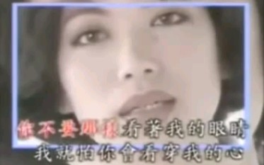 [图]【蔡琴】1992《你不要那样看着我的眼睛》专辑歌词版MV