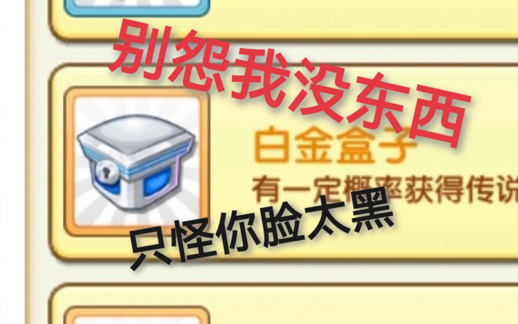 (口袋之旅)过年活动开40个白金盒子能出什么好东西哔哩哔哩bilibili