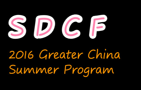 SDCF 2016 Greater China Summer Program哔哩哔哩bilibili