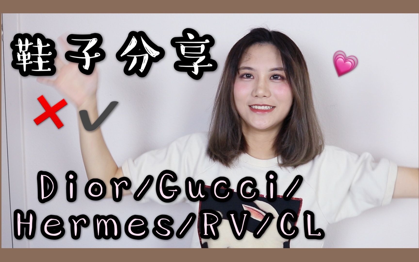 【Eileen】总价50000的大牌鞋|鞋子合集 |踩雷种草|Dior Gucci Hermes RV CL哔哩哔哩bilibili