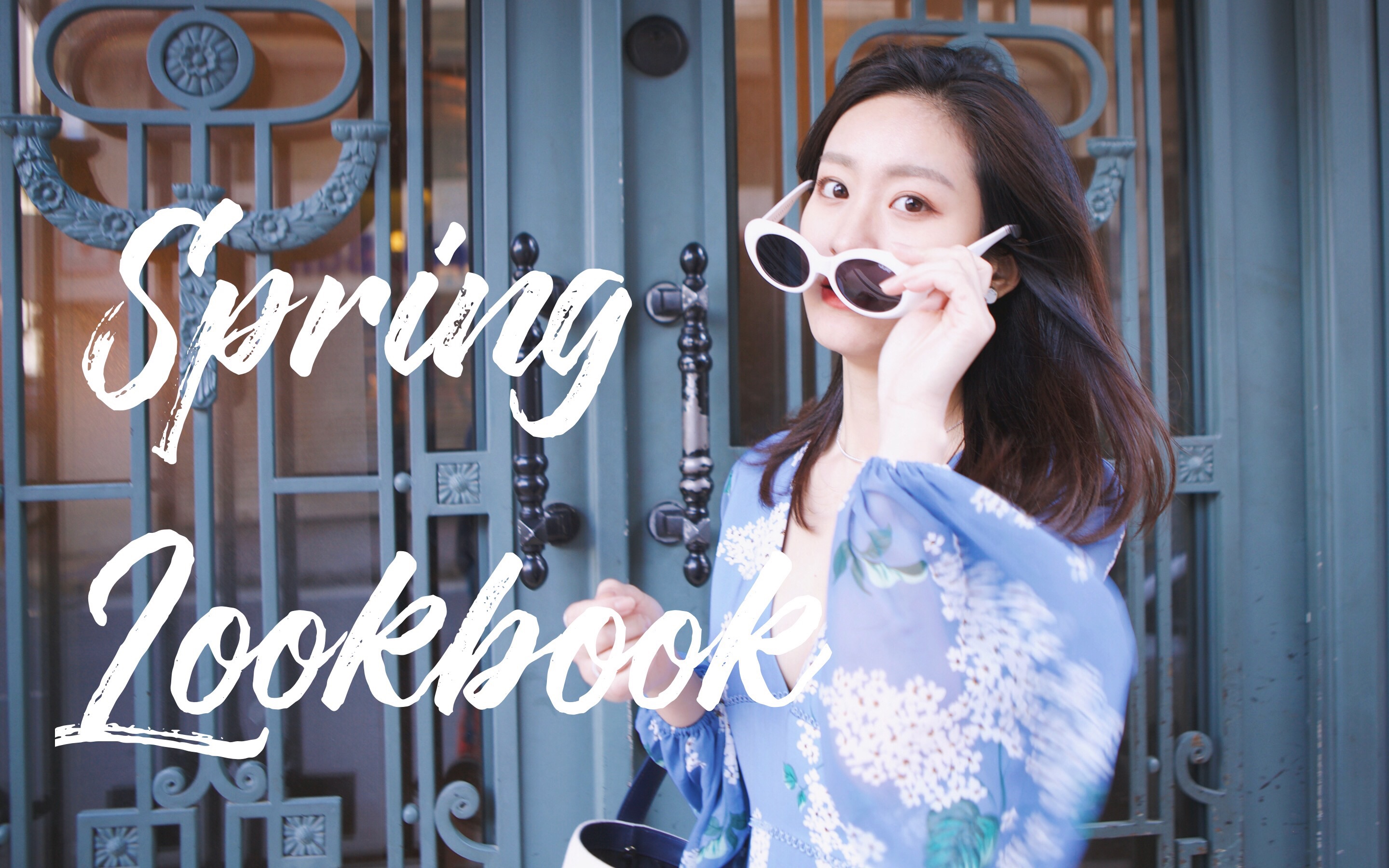 【啊哟大阿桔】能招桃花运的春夏穿搭手册|spring lookbook_哔哩哔哩