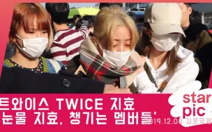 Download Video: 【TWICE】志效被绊倒崩溃到哭了，JYPE声明引入黑名单制度！