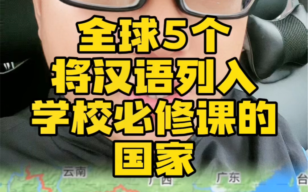 全球5个将汉语列入学校必修课的国家,特别是最后一个,你一定想不到!哔哩哔哩bilibili