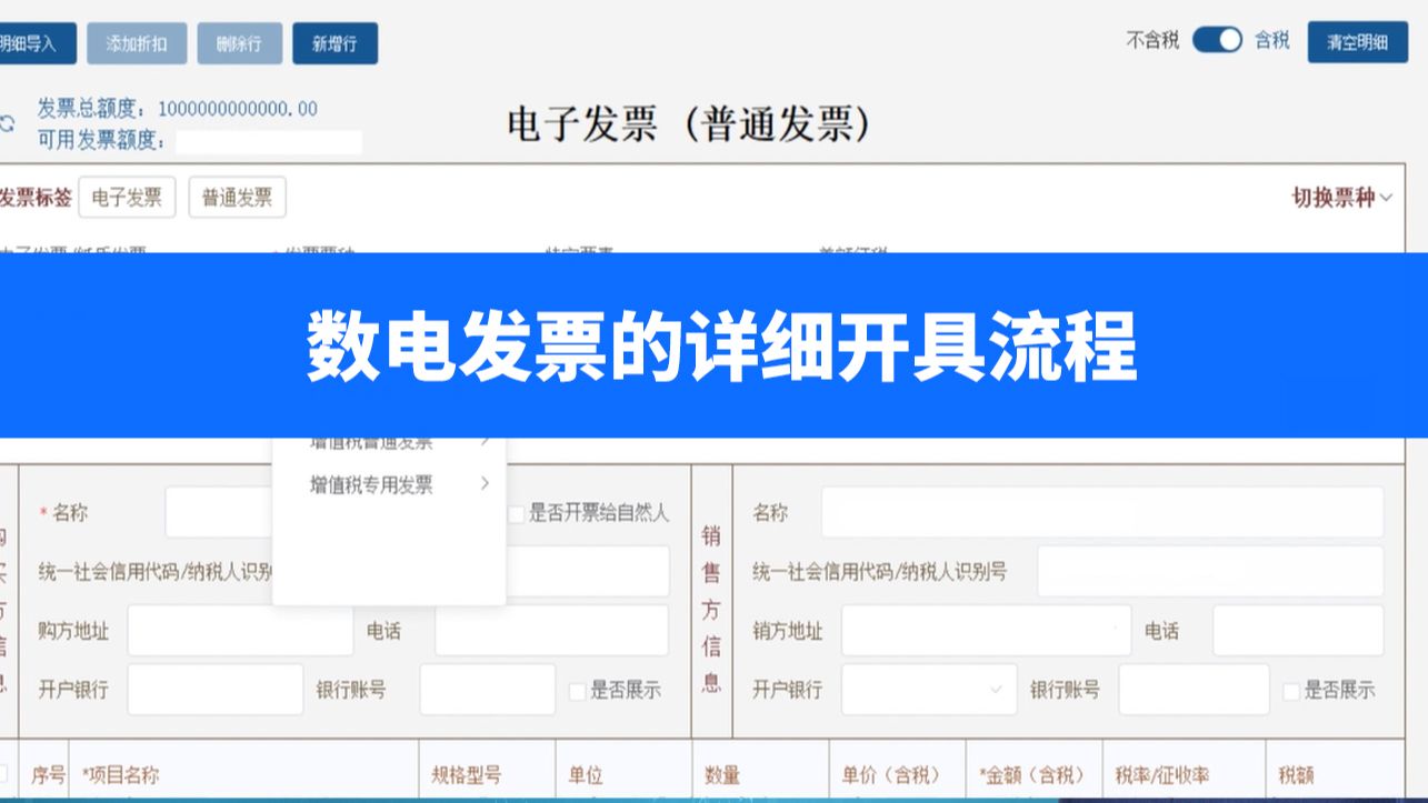 数电发票的详细开具流程哔哩哔哩bilibili
