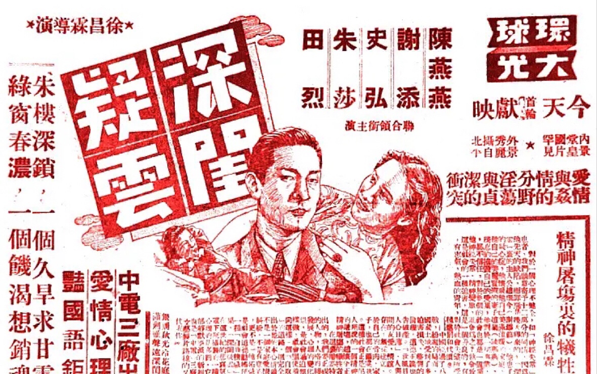 [图]1948年电影《深闺疑云》（主演：陈燕燕、谢添、朱莎、史弘、田烈）