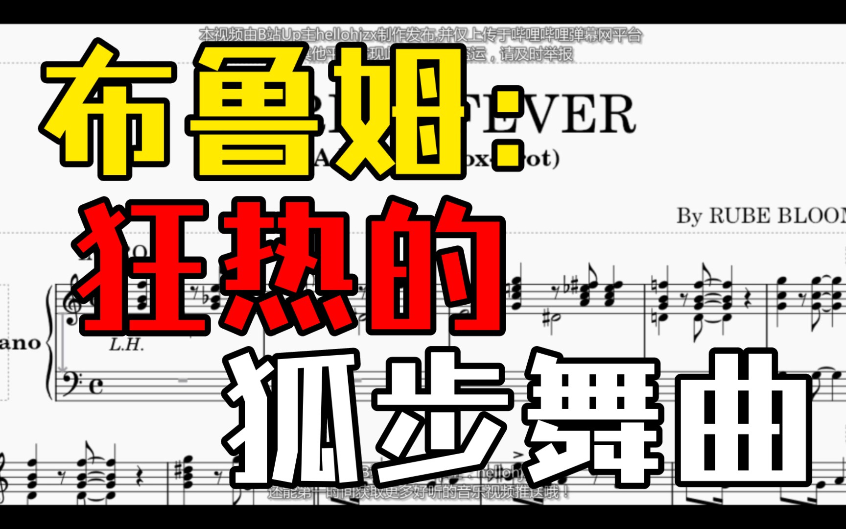 [图]鲁比·布鲁姆：《狂热的狐步舞曲》-Rube Bloom : Spring Fever A Novelty Fox-Trot（1927年创作）