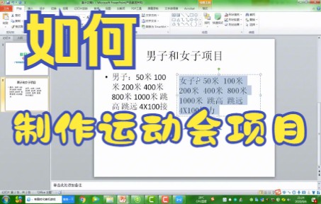 【PPT技巧】今天教你如何用PPT软件制作一个运动会项目介绍并将选好的素材选中复制粘贴哔哩哔哩bilibili