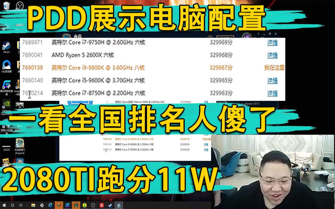 PDD展示电脑配置 一看全国排名人傻了哔哩哔哩bilibili