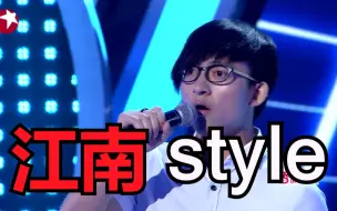 Descargar video: 【全明星】你听过如此带感的江南style吗