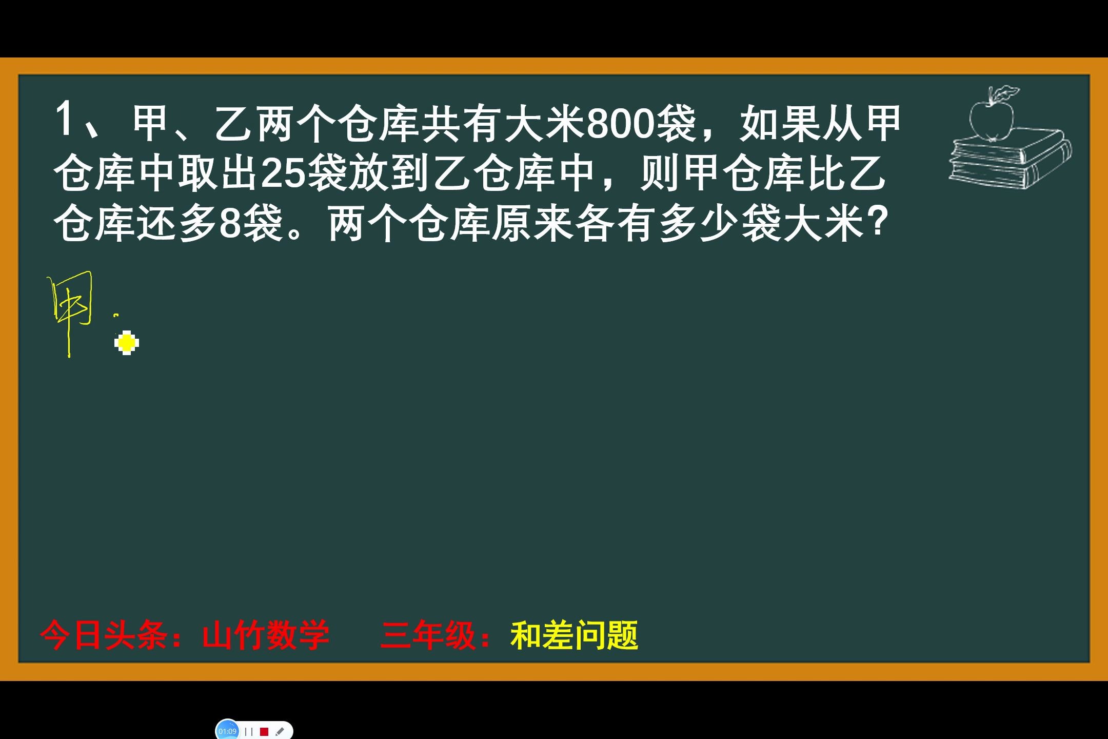 [图]三年级数学-专题三 和差问题