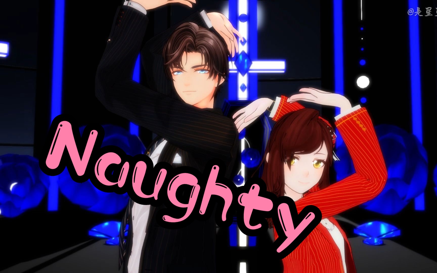 [图]【未定事件簿MMD】忒弥斯王牌搭档的Naughty