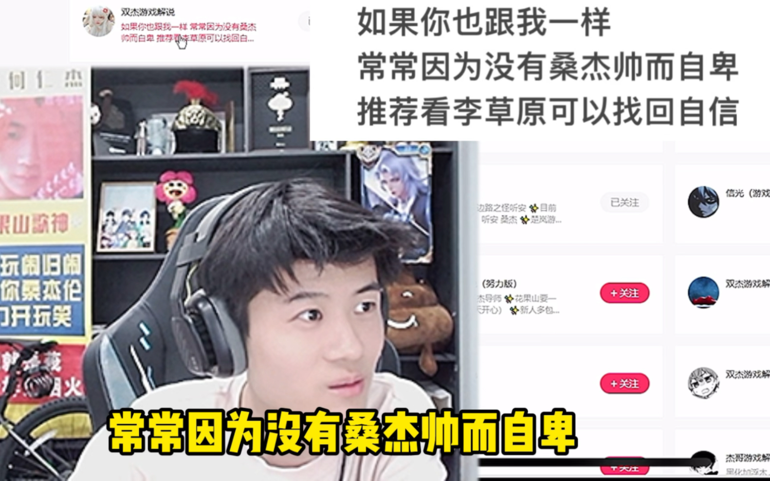 双杰爷爷解说疑似被桑杰收买，居然夸桑杰帅？-双杰游戏解说-双杰游戏解说-哔哩哔哩视频