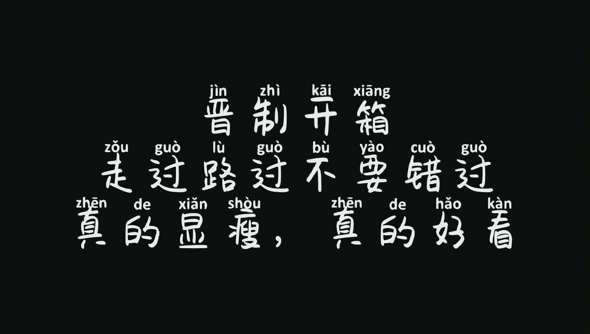 青秋开箱,超级显瘦的白菜晋制啊.上身在3:50,无美颜,无滤镜.走过路过不要错过啊哔哩哔哩bilibili