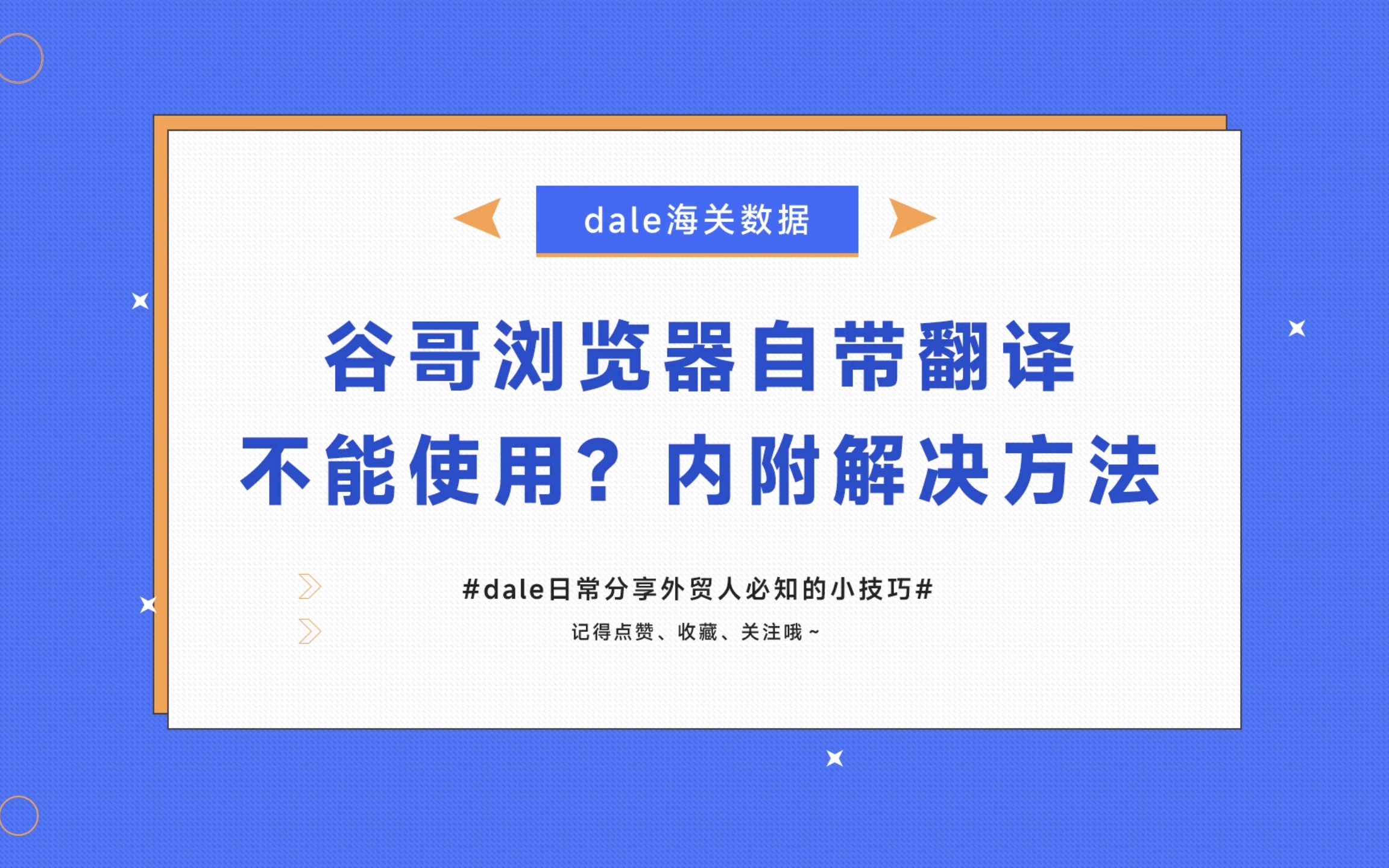 谷歌浏览器页面翻译不能用?二步操作,10秒解决哔哩哔哩bilibili