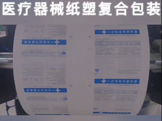 满足高标准卫生要求的纸塑复合包装袋 衡水杰彩一站式服务!哔哩哔哩bilibili