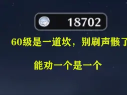 下载视频: 还在刷声骸？看看这60资源消耗量有多逆天！！