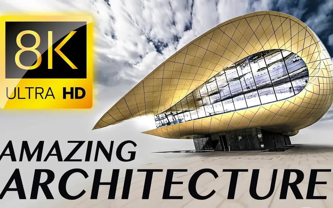 [图]探索世界上美丽的建筑 Exploring the World's Most Beautiful Architecture 8K VIDEO ULTRA HD