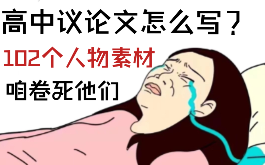 百用不腻的“102个人物素材”!!哔哩哔哩bilibili