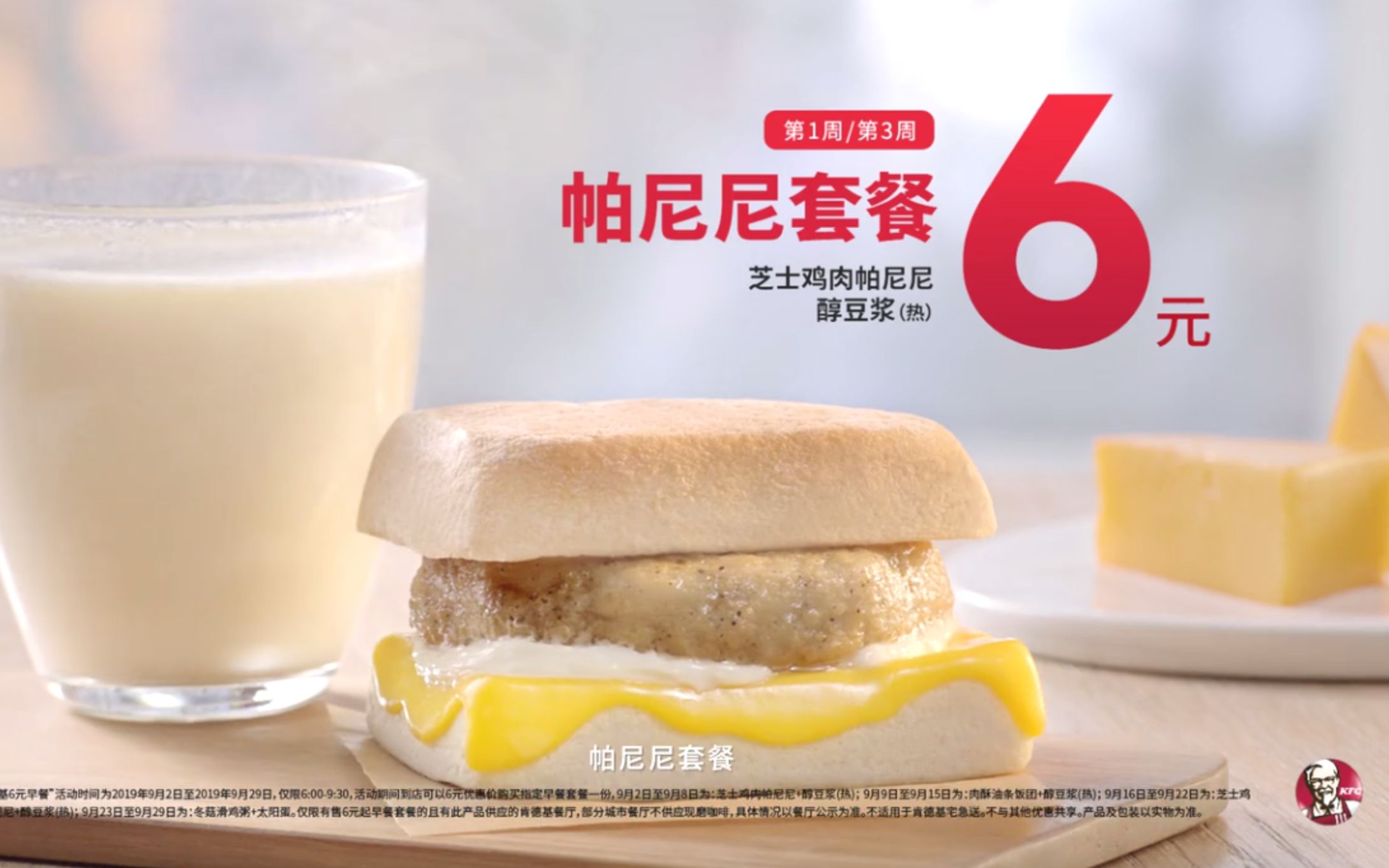 【杨梦露】肯德基6元早餐系列