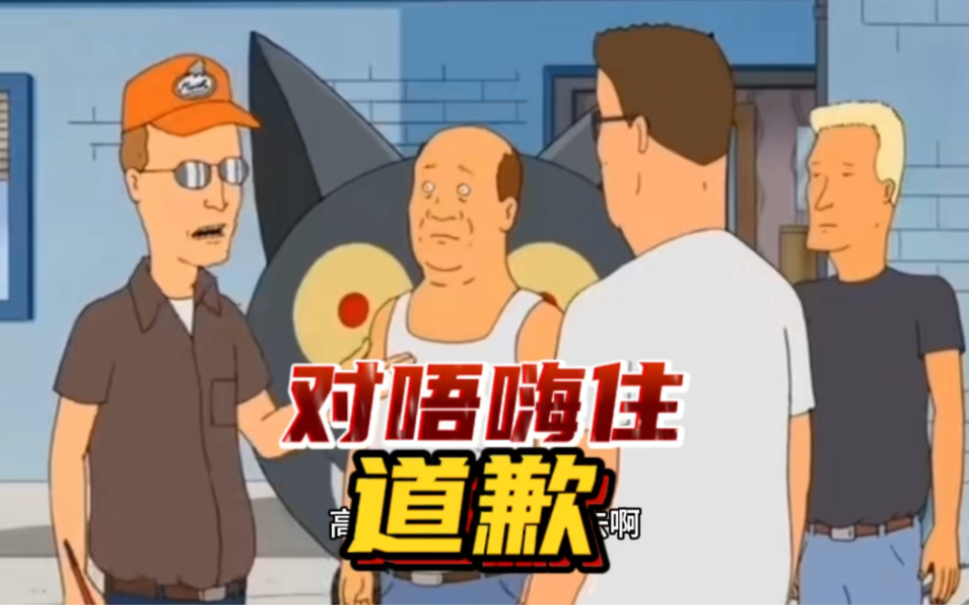 对唔嗨住粤语搞笑配音