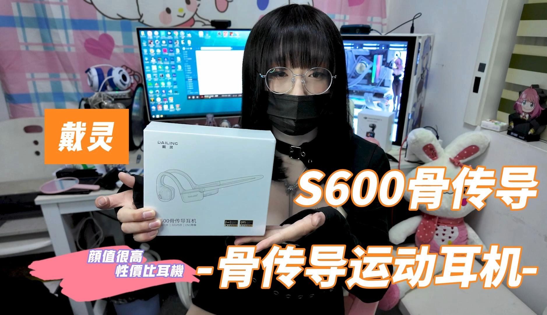 【戴灵家的S600】运动骨传导蓝牙耳机~高性价比~ 好用的骨传导~哔哩哔哩bilibili