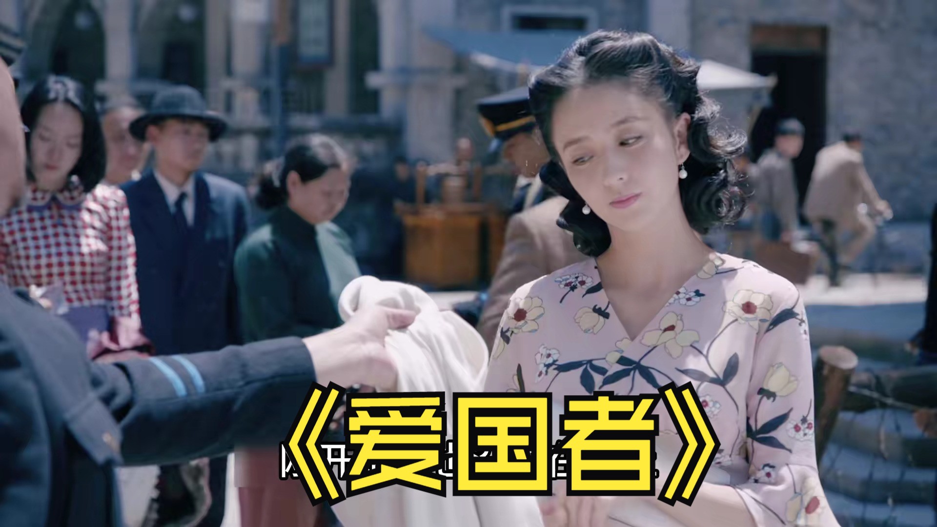 女人在刺杀鬼子时,不料发生了意外 #谍战剧 #爱国者 #下集更精彩 #宅