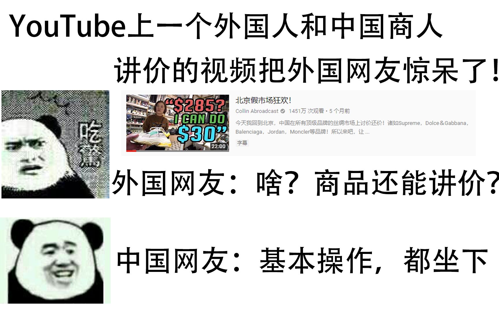 [图]YouTube上一个外国人和中国商人讲价的视频惊呆外国网友！中国网友：基操，勿六，皆坐。来看看外国网友如何评论！