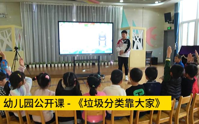 幼师公开课课件幼儿园大班社会活动公开课 《垃圾分类靠大家》哔哩哔哩bilibili