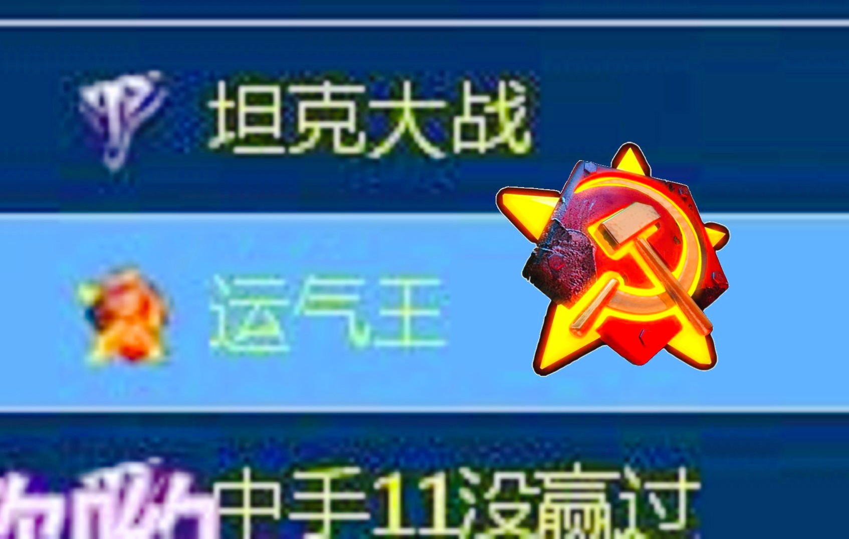 红色警戒有人自称运气王在下欧皇前来讨教