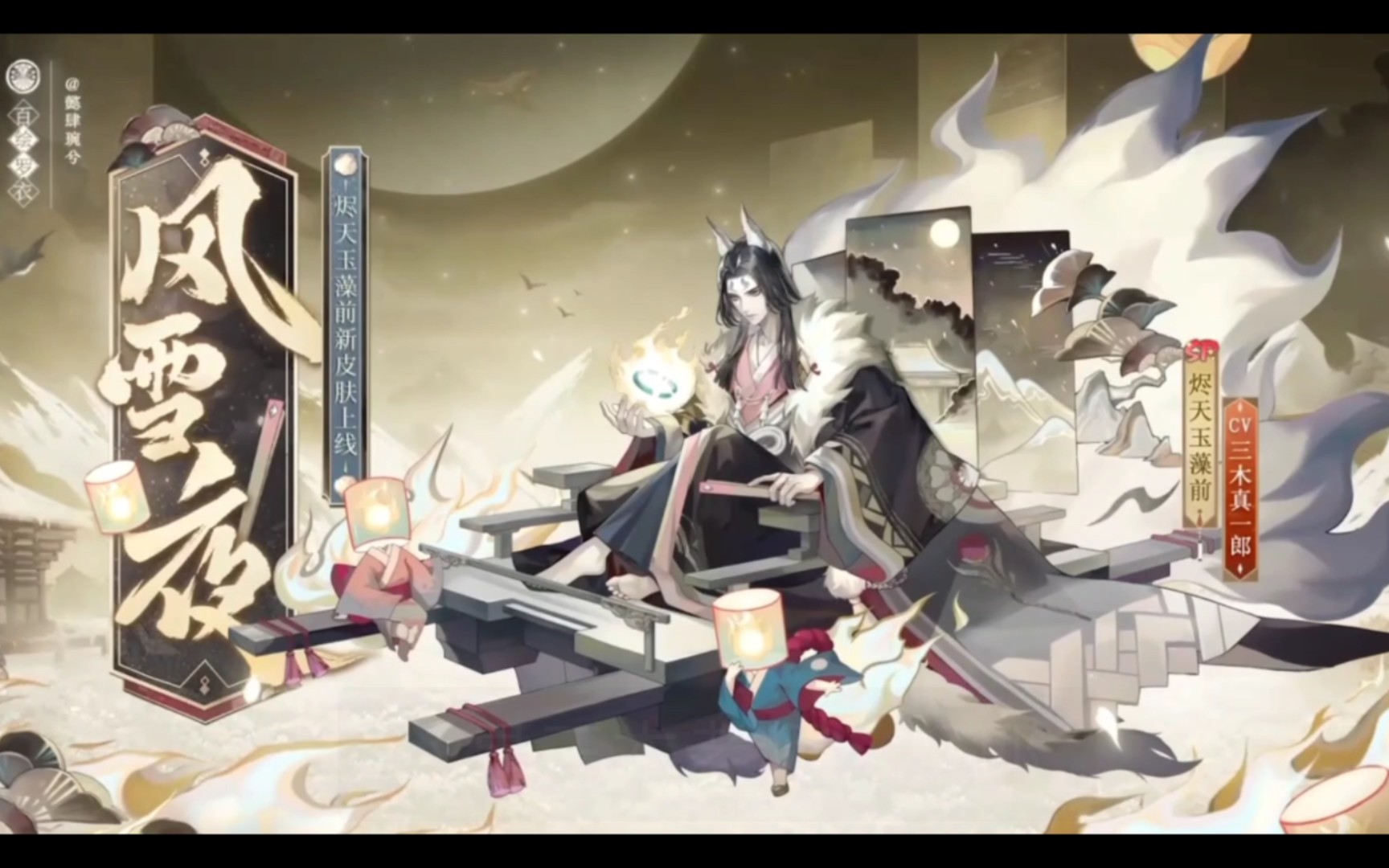 【阴阳师】千呼万唤的百绘罗衣,sp大舅终于有免费的男皮了,本来是高兴