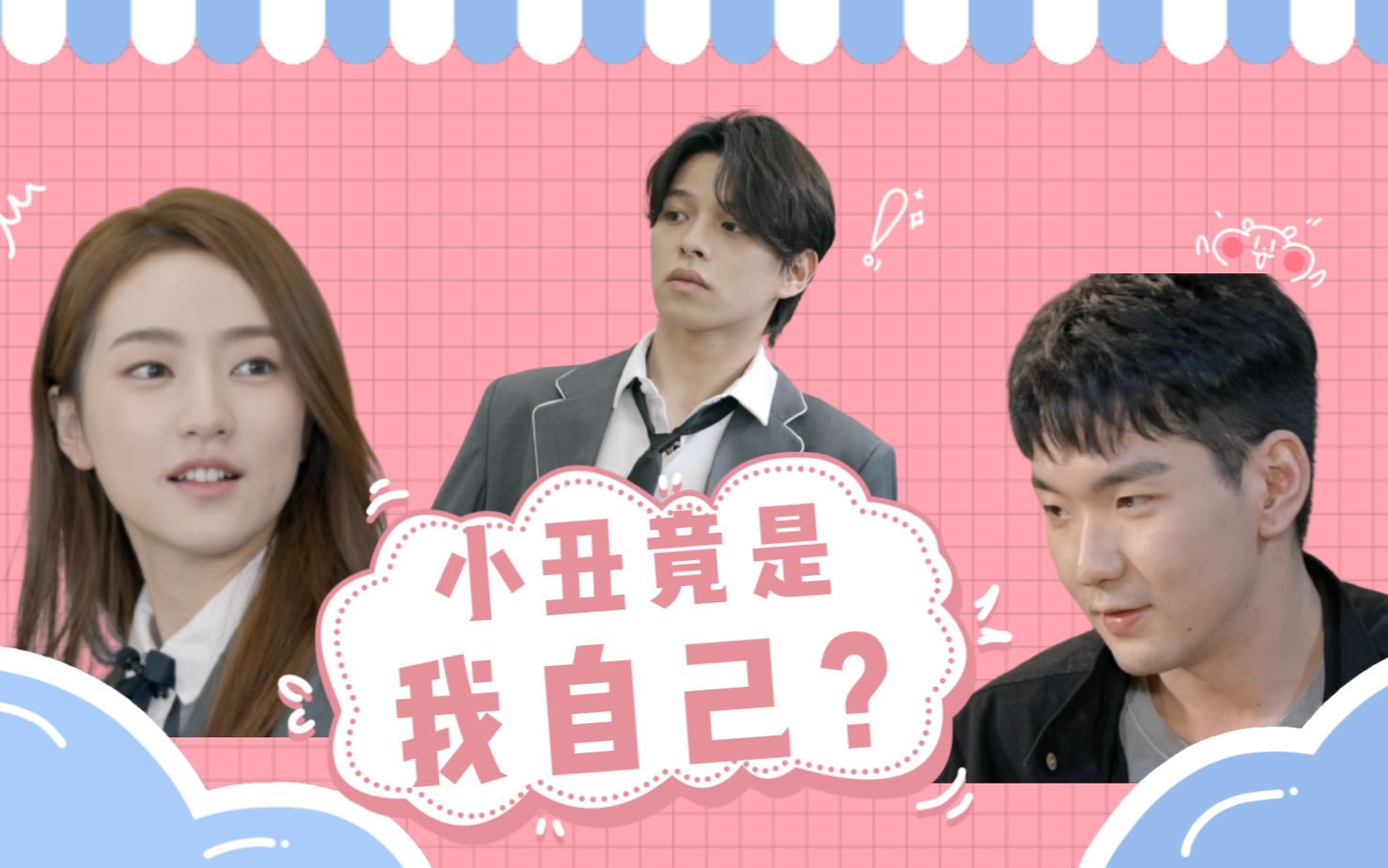 怦然心动20岁恋综两男嘉宾官宣恋情你以为的六角恋实际上是女主角的