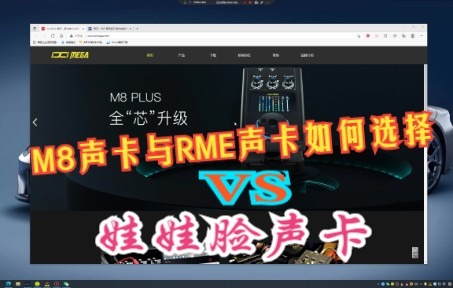 高端系列IXI Mega M8声卡与RME Babyface Profs娃娃脸声卡如何选择哔哩哔哩bilibili