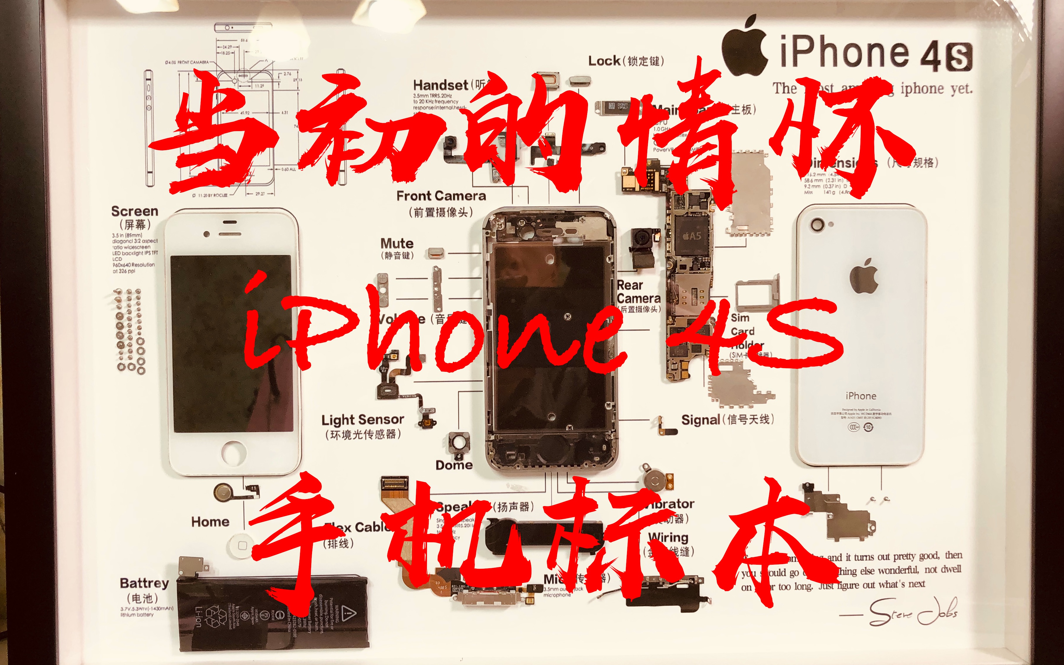 当初的情怀iPhone 4S手机标本哔哩哔哩bilibili