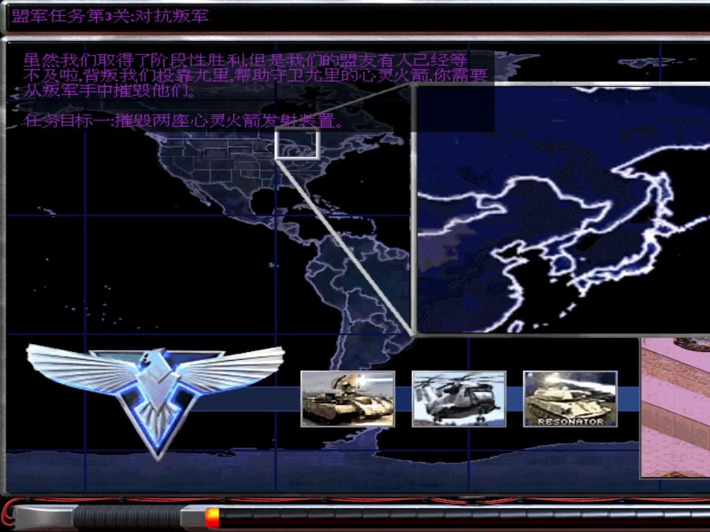[图]红警争霸4.7.3终极版：盟军第3关任务，对抗叛军