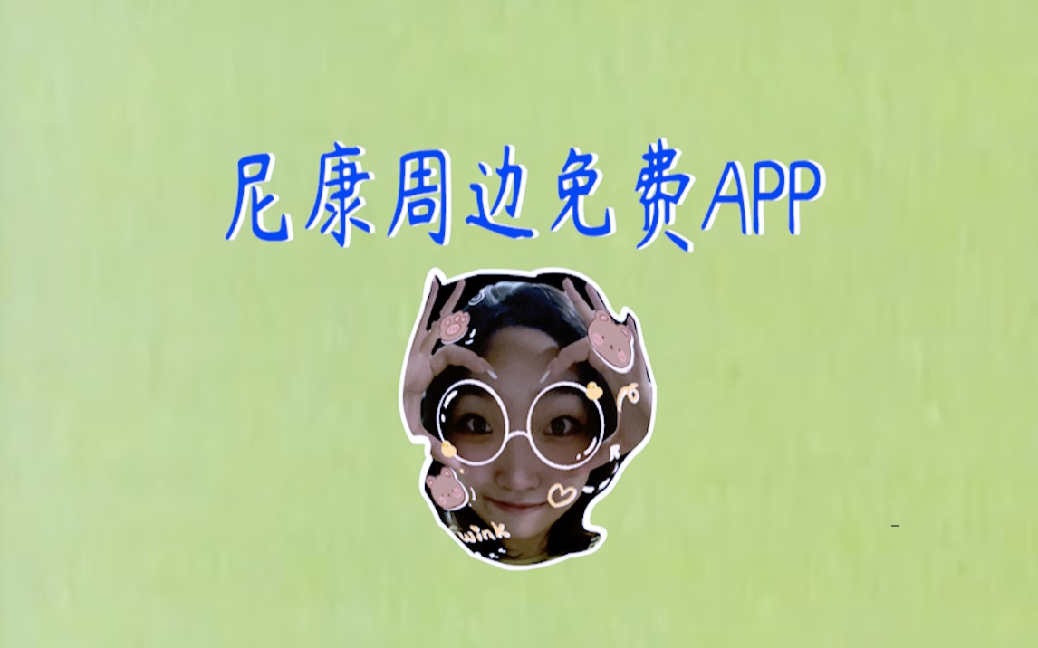 快速认识尼康高质量APP+安装方法|SnapBridge & Nikon image space哔哩哔哩bilibili