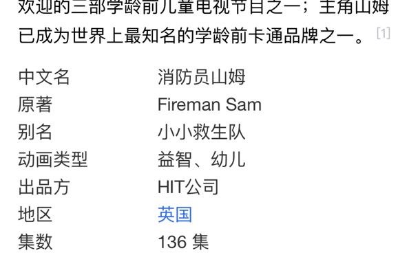 消防员山姆百度百科哔哩哔哩bilibili