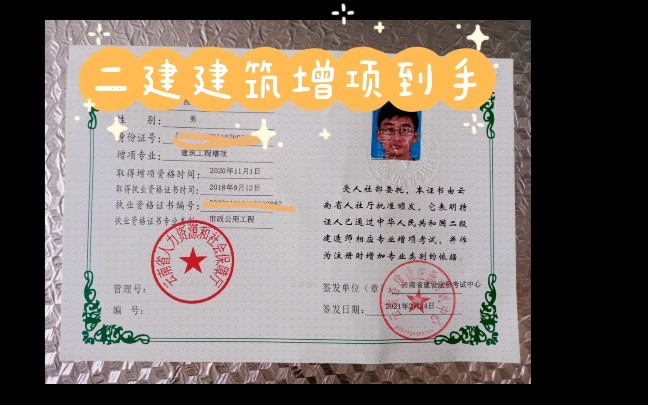 二建增项到手有用吗