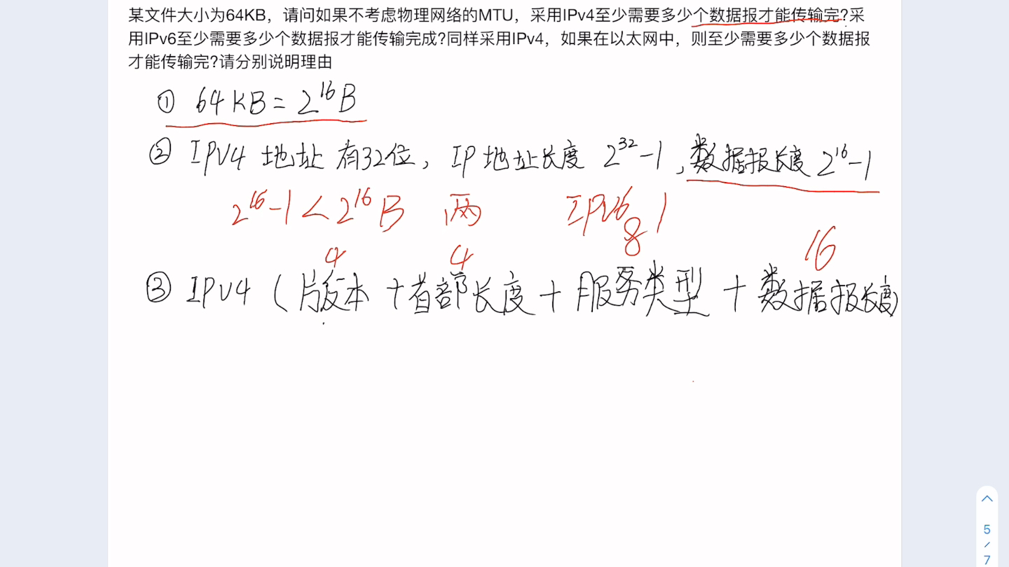 计算机网络,IPv4,数据报传输哔哩哔哩bilibili