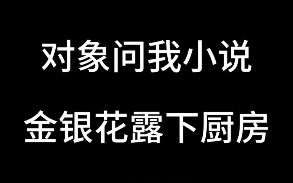 我跟闺蜜的聊天记录和她小说书架,绝对不会让我看!哔哩哔哩bilibili