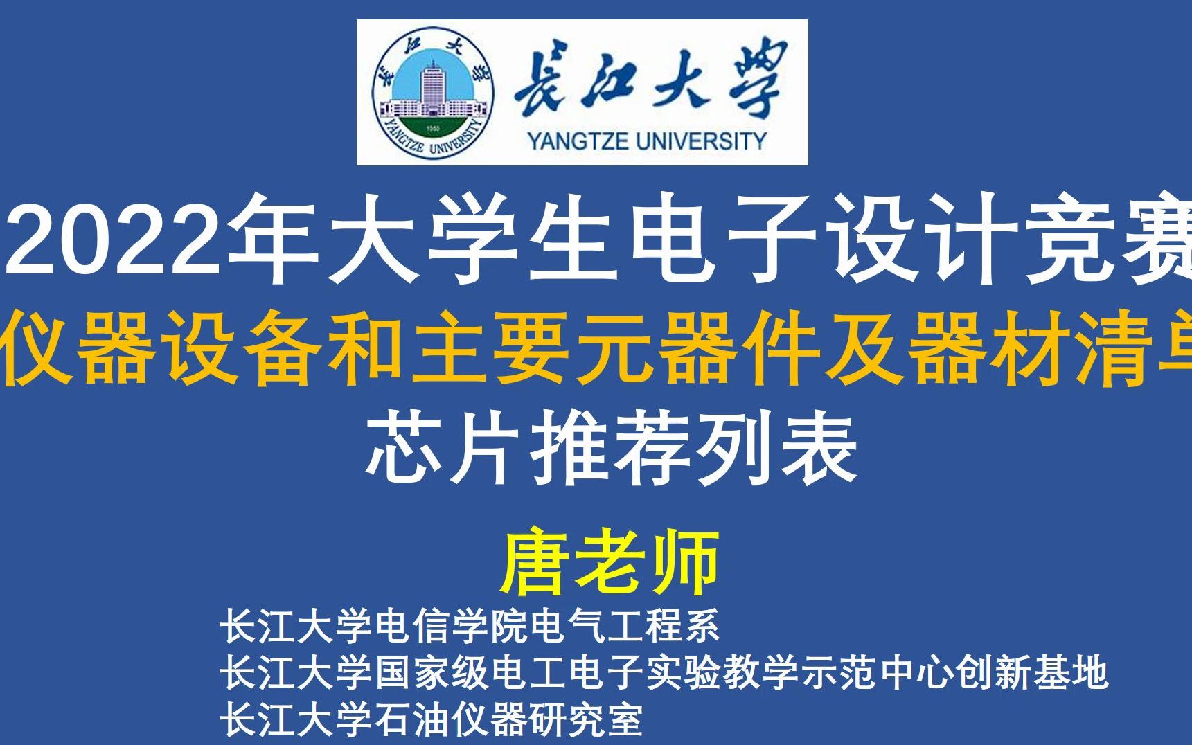 2022年电赛猜题,仪器设备和主要元器件及器材清单,芯片推荐列表,2022年大学生电子设计竞赛,多旋翼无人机,四轮电动小车,运算放大器、电压比较...