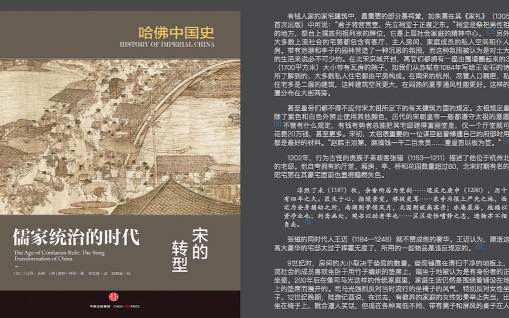 [图]【电子书阅读】哈佛中国史4《儒家统治的时代：宋的转型》迪特·库恩（可视完整版）