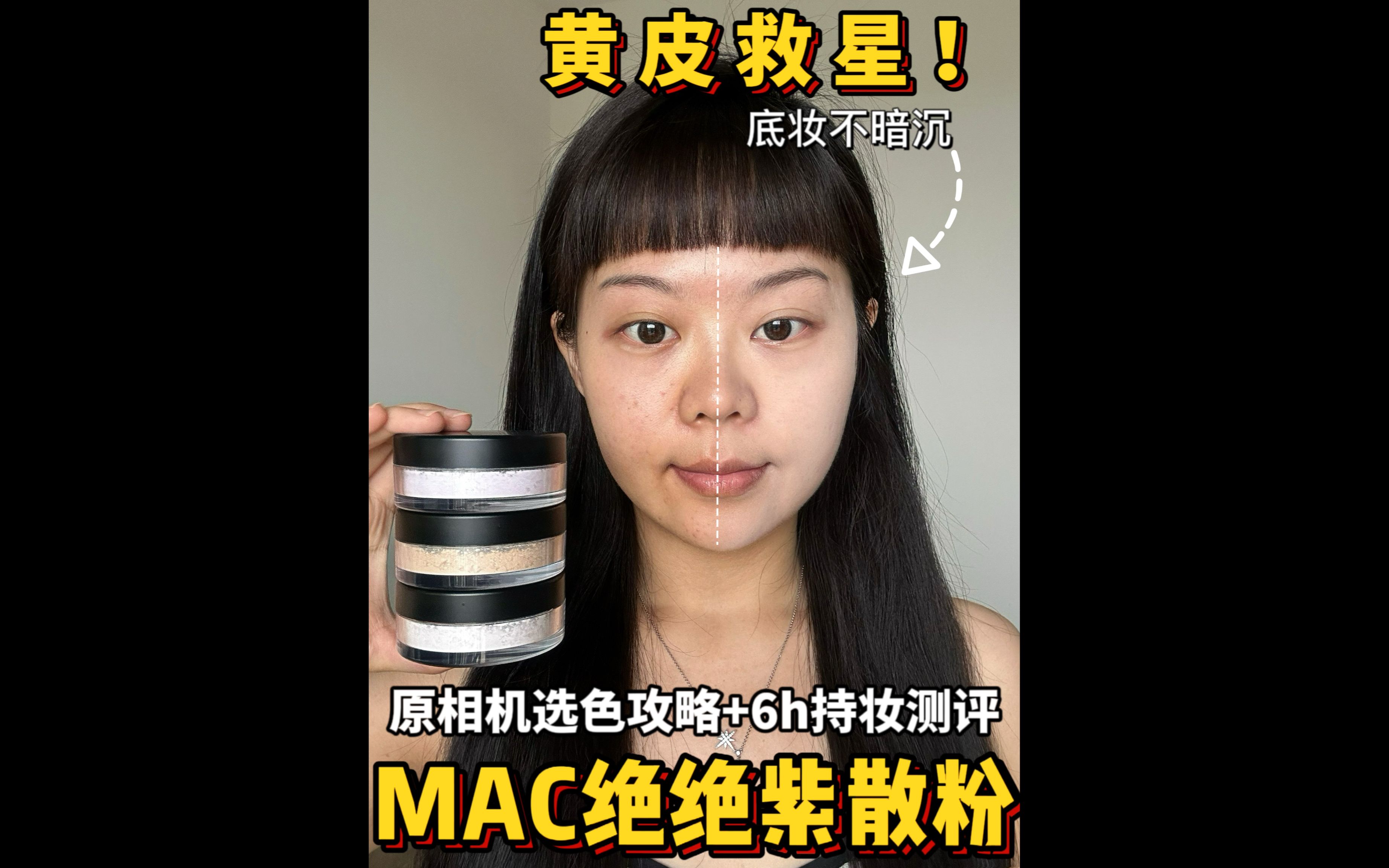 底妆不暗沉❗黄皮本命散粉✅清透控油❗轻妆感的妈生好皮❗很难不爱𐟒•建议冲!可以回购N+次的宝藏散粉!哔哩哔哩bilibili