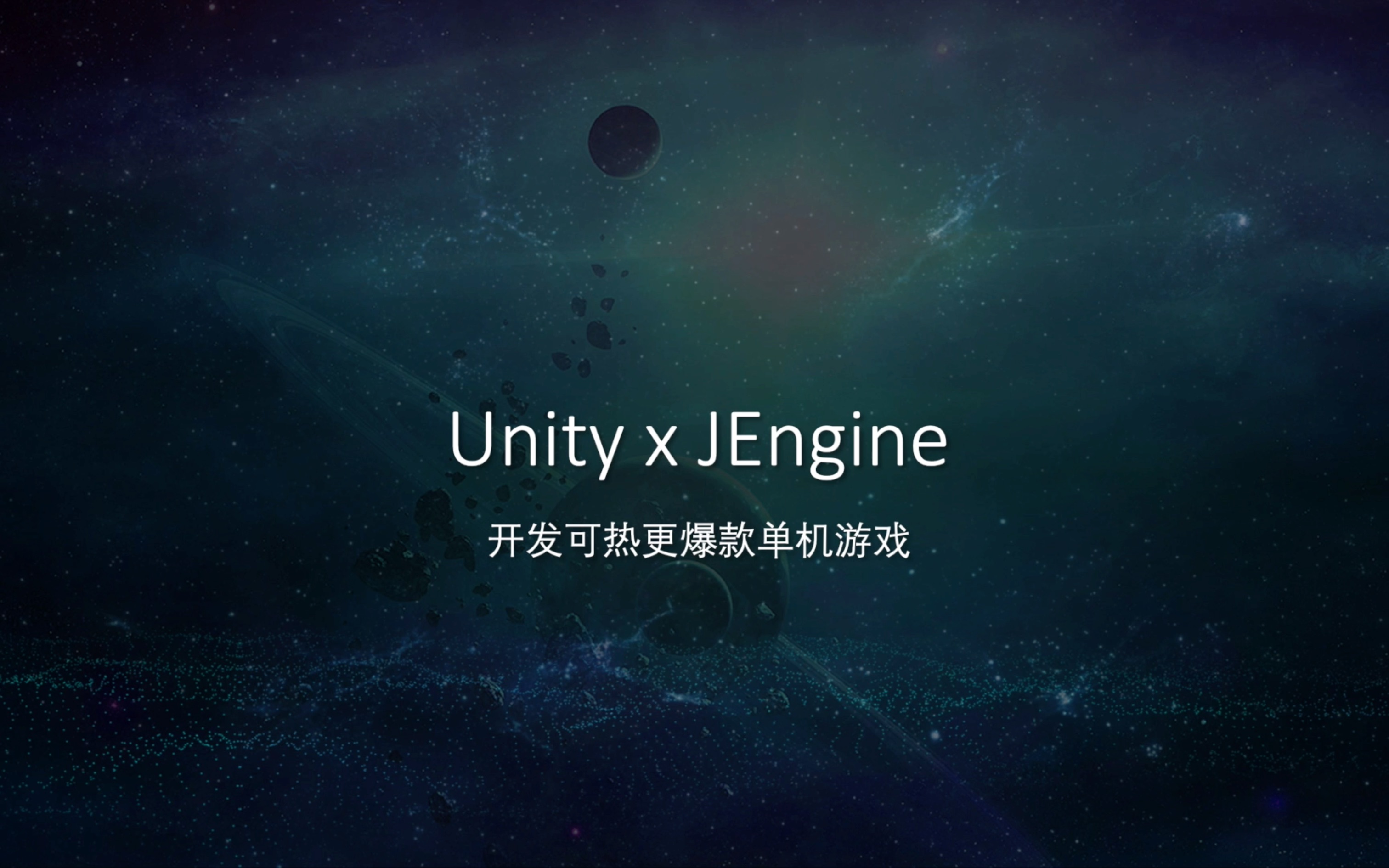 【Unity x JEngine 开发可热更爆款小游戏】第五集(首页UI代码开发)哔哩哔哩bilibili