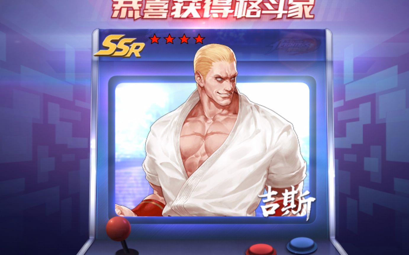 拳皇命运我可能是第一个单抽出ssr吉斯的无氪玩家吉斯技能试玩